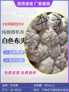 Industrial Grade Pure Cotton Wiping Cloth Large White Fluffy Absorbent Oil And Water Non Shedding Ideal for Machine Cleaning