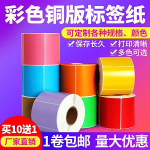 กระดาษป้ายสีสันสดใส กระดาษป้ายทองแดง กระดาษพิมพ์ แถบคาร์บอน ไม่แห้ง กระดาษพิมพ์บาร์โค้ด กระดาษป้ายสำหรับเครื่องพิมพ์บาร์โค้ด