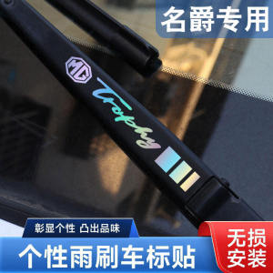 Creative Laser Cut Car Stickers Decorative Accessories for MG6 MG5 MG7 MG3 Cars Windshield Wiper Decals Auto Decoration