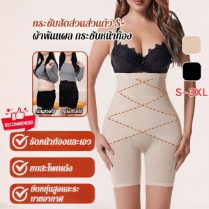 กางเกงเซฟตี้หลังคลอด กางเกงเก็บหน้าท้อง กางเกงเอวสูง ควบคุมหน้าท้องสูง กางเกงเอวยกสะโพกทรงพลัง