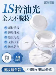 Long-Lasting Waterproof Sweat-Proof Loose Powder Cloud Texture Fine Control Oil Setting Powder for Dry And Oil Skin