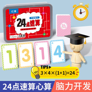 Qiaoji 24:00 Math Card Elementary School Student Quick Calculation Fun 24:00 Game Kids Educational Thinking Training