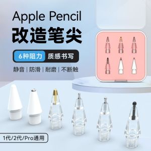 Yilun Apple Pencil Replacement Tip Metal Needle Tube Transparent Wear-resistant Damping Universal Tempered Glass Paper Film
