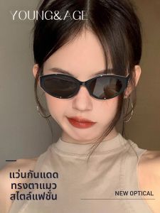 แว่นกันแดดทรงแมวมีขอบ ป้องกันรังสี UV