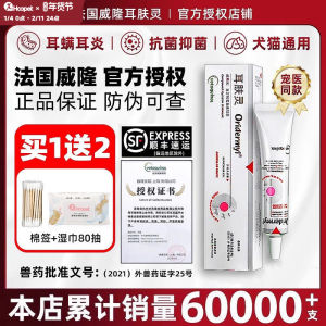 Weilong Ear Skin Medicine Compound Mould Inhibitor Soft Cream for Dogs And Cats Ear Mite Removal Ear Fungus Treatment Pet Care