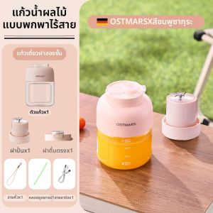 เครื่องปั่นน้ำผลไม้แบบพกพาไร้สาย ความจุขนาดใหญ่ บดน้ำแข็งอัตโนมัติ เครื่องทำน้ำผลไม้สด Letv Ostmars อุปกรณ์ครัว
