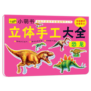 Kids Handmade Ingredients 3D Puzzle Model Kindergarten 3-5-6 Years Old Boy Dinosaur DIY Paper-Cut Origami Toy