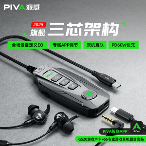 Piwa GS100 Game Sound Card Type-C Virtual 7.1 Channel Mobile Tablet Headphone Converter USB-C Interface Apple Compatible
