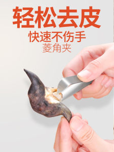 Thickened Stainless Steel Lotus Seed Shell Opener Kitchen Tool for Peeling Raw And Cooked Lotus Seeds Home Use Clamp