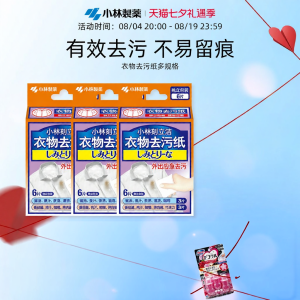 Kobayashi | Stain Removal Cleaning Wet Wipes for Down Jackets