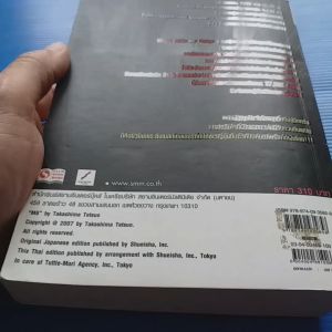 วิกฤตร้ายหมายเลข 8  ผู้เขียน  Takashina Tetsuo ผู้แปล MUZUME สำนักพิมพ์  สยามอินเตอร์บุ๊คส์/Siam Inter Books