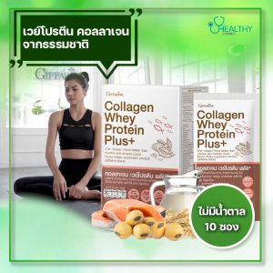 คอลลาเจน เวย์ โปรตีน พลัส+ กิฟฟารีน เวย์โปรตีน คอลลาเจนจากปลา ผสม ใยอาหาร วิตามิน แร่ธาตุ รสโกโก้ เพิ่มกล้ามเนื้อ บำรุงผิว