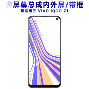 จอแสดงผลแบบสัมผัสพร้อมกรอบสำหรับโทรศัพท์มือถือ Vivo iQOOZ1 ชิ้นส่วนโทรศัพท์มือถือ LCD แบตเตอรี่ชั้นกลางแบบมีกรอบ