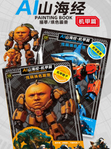 Foreign AI Shan Hai Jing Drawing Book Basic Robot Shark Coloring Book for Primary School Students with Stickers Learning Toy