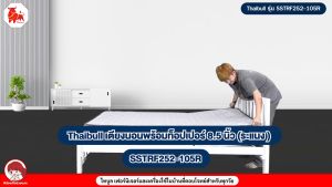 Thaibull เตียงระแนง เตียงพร้อมเบาะนอนหนา 8.5 นิ้ว ขนาด 3.5 ฟุต เตียงหอพัก เตียงโรงแรม รุ่น SSTRF252-105R (ไทย)