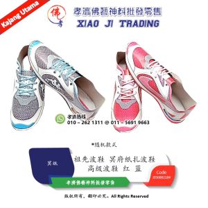 高级波鞋 红 蓝 祖先波鞋 天國專區 冥府专用 冥府纸扎用品 往生殯葬用品 紙紮祭祀用品 普渡拜拜 冥纸 孝濟神料 Joss Paper High-End Sneakers