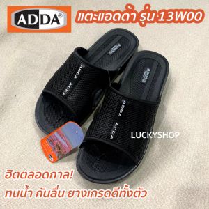 ไม่แท้ยินดีคืนเงิน รวมรุ่นฮิต รองเท้าแตะผู้ชายแอด Adda รูปแบบ 13W รูปแบบ 13X