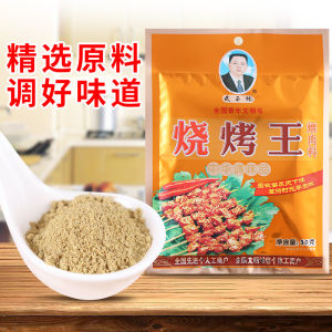 Wu Yulin Barbecue King Marinated Meat Spice 30g Lamb Skewer Vegetable Skewer Charcoal Roasting Seasoning Chinese Cooking Ingredient