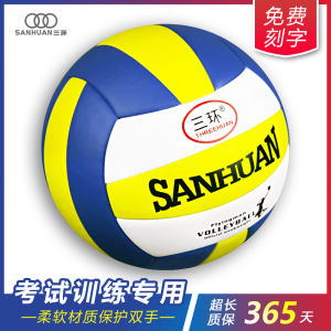 Inflatable Soft Volleyball Three Ring No.5 Mid-term Examination Training Sports Class for Boys And Girls Volleyball Training