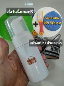 โฟมซักแห้ง กระเป๋า&รองเท้า by SunSunSpa 100ml.