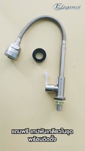 (ส่งจากไทย) Elegance ก๊อก ซิ้งค์ ตั้งดัด ได้สแตนเลส 304 Minera รุ่นEG8196 ดีไซน์สวยงาม ใช้งานได้สะดวกและรวดเร็วด้วยลักษณะมือจับแบบก้านปัด ก๊อก