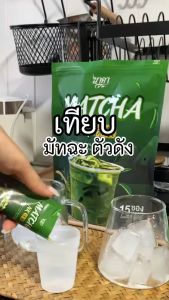 ใหม่ !! นาคามัทฉะ นาคา รสชาเขียว NAKA MATCHA NK ในไลฟ์ลด 10%  ผงชง ชาเขียว 1แถม1ห่อ ได้30ซอง By 4youthailand