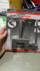 Osuka / Zanagi ตัวตัดโซ่ มอเตอร์ไซด์ จักรยานยนต์ ตัวตัดโซ่จักรยาน ตัวตัดโซ่มอเตอร์ไซค์