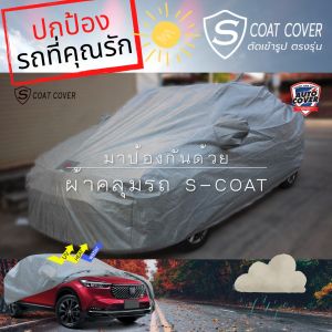 ผ้าคลุมรถเข้ารูป 100% MITSUBISHI PAJERO SPORT ปี 2019-2023 ผ้าคลุมรถรุ่น S-Coat Cover