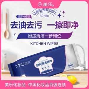 Mku Kitchen Cleaning Wet Wipes 40p Drawered Normal Size Paper Products Household Cleaning Agents Sanitary Towels Aromatherapy