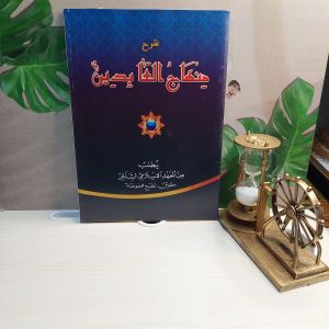 minhajul abidin makna pethuk-minhajul abidin makna pesantren