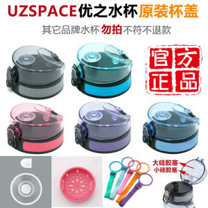 Uzspace Sport Water Cup Lid Anti-leak Silicone Plug Tea Separator Drinking Straw for Traveling Picnics Outdoor Activities