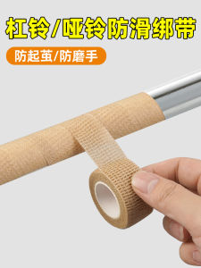 High Elasticity Self-Adhesive Gymnastics Training Wrap Tape Indoor Single Bar Pull-Up Anti-Slip Hand Protection Dumbbell Barbell Kettlebell