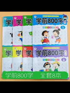 汉舟★Full set of 8 volumes preschool 800-word red tracing book Chinese Character Practice Workbook Chinese Character Writing Literacy King tracing red copybook★9787541096723【少儿 Children 图书Book Hzbook】300 word kids