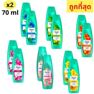 REJOICE แพ็ค 2 ขวด รีจอยส์ แชมพู 3อิน1 ขวดสีน้ำเงิน เขียว ส้ม ชมพู กุหลาบ เหลือง ขจัดรังแค ลดผมร่วง ผมชี้ฟู ฟื้นบำรุง ผมนุ่มลื่น ขนาด 70 มล.