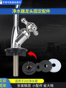 Kitchen Faucet Fixed Nut Goose Neck Cold Faucet Accessory Pack 2 Parts Water Purifier Faucet Cap Kitchen Sink Water Valve Parts