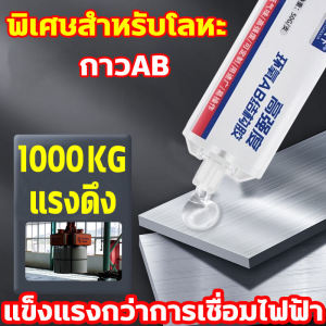 50g โปร่งใสและไม่มีกลิ่น กาวอเนกประสงค์ กาวABบ่มอย่างรวดเร็ว เหมาะสำหรับยางเซรามิคหนังผลิตภัณฑ์อลูมิเนียมและไม้แก้วรองเท้าของเล่นพลาสติ กาวซุปเปอร์ กาวติดเหล็กแท้