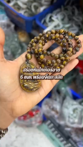 สร้อยคอหินไทเกอร์อาย ขนาด 6มิล พร้อมจี้แกะสลัก เจ้าแม่กวนอิม /พระสังกัจจายน์ หินไทเกอร์อาย