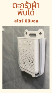 ตะกร้าใส่ผ้าพับได้ ตะกร้าอเนกประสงค์ ตะกร้าผ้า สไตล์มินิมอล มีหูหิ้ว ตะกร้ายืดและหดได้ประหยัดพื้นที่