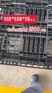 พาเลท มีขอบ ขนาด 110*130*15 ซม (1 ออเดอร์จัดส่ง 2 ตัว ตกตัวละ 550 บาท) ของสวย 80-90% สีดำ รับน้ำหนักได้ 1500 กก