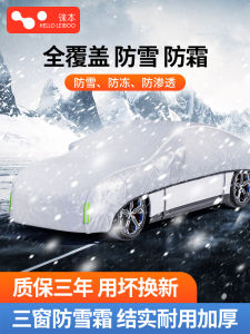 Leibon Car Cover Sunshade Heat Insulation Thickened Waterproof Extended Lengthened Sun Protection Car Top Outerwear