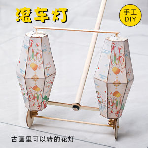 Traditional Handmade DIY Rolling Car Lantern Childrens Craft Kit Heritage Non-Ferrous Metal Rotating Flower Lantern for Mid-Autumn Festival