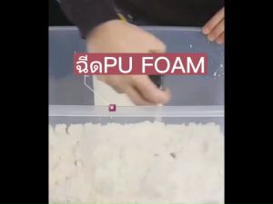 PU Foam พียูโฟม สเปรย์พียูโฟม สเปรย์โฟม สเปรย์โฟมเอนกประสงค์ สเปรย์โฟม โฟมอุดรอยรั่ว โฟมอุดรอยร้าว