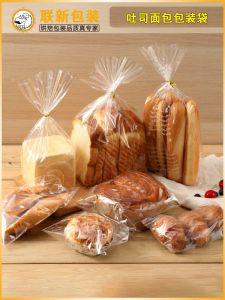 Bakery DIY Self-Adhesive Bread Packaging Bag Cookie Toast Bag Baking Food Packaging Bag Flat Croissant Bakery Kitchen Tools