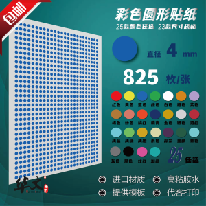 Color Dot Sticker 4mm Mini round Adhesive Sticker Small Label Lipstick Cosmetics Map Tag Note Self-Adhesive