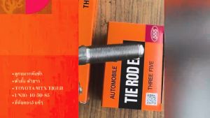 555 ลูกหมากคันชักนอก-คันชักใน TOYOTA MIGHTY-X MTX (SE-2471)(SE-2472) ตอง5 แท้ๆ /RNDJ/RRBH