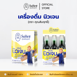 เครื่องดื่ม นิวเจน (ยากุมาร) ตรา คุณสัมฤทธิ์