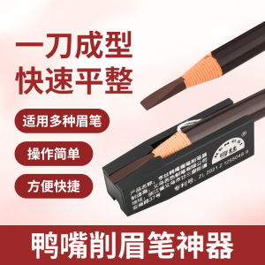 Eyebrow Pencil Sharpener Handy Gadget 1818 Pulling Line Duckbill-Shaped Sharpening Pen Aid Eyebrow Tattoo Eyebrow Drawing Tool Eye-Brow Knife Beginner Tool