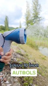 Concise, clear, and easy to understand: ปืนฉีดน้ำอเนกประสงค์ หัวฉีดน้ำ ระบบรดน้ำต้นไม้ ต่อสายยาง ตัวฉีดน้ำปรับได้ 10โหมด ด้ามจับยางกันลื่น AUTOOLS ส่งฟรี ทั้ง 4หุน