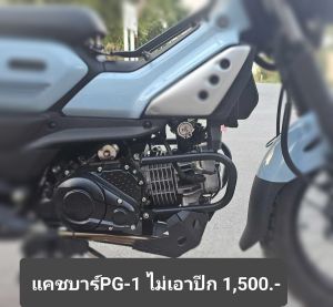 แคชบาร์กันล้มPG-1 และแร็คข้าง PG-1 งาน THEP MOTER