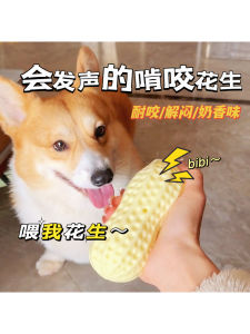 Dog Teeth Grinding Toy Peanut Shaped Self Entertaining Noise Making Chewable Stick Energy Expenditure Resistant to Chewing